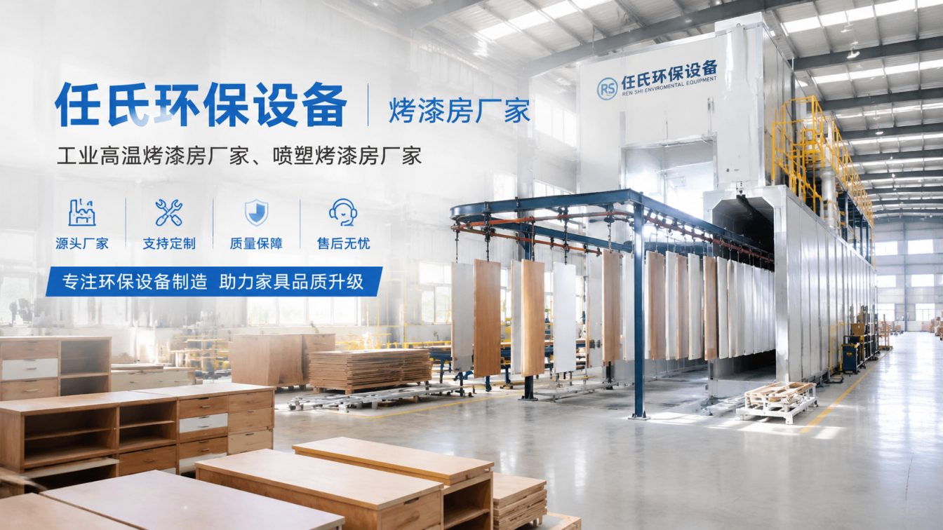 保定白沟新城为家具涂装提供环保烤漆方案